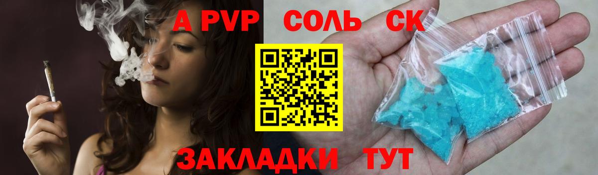 A PVP Соль Первоуральск