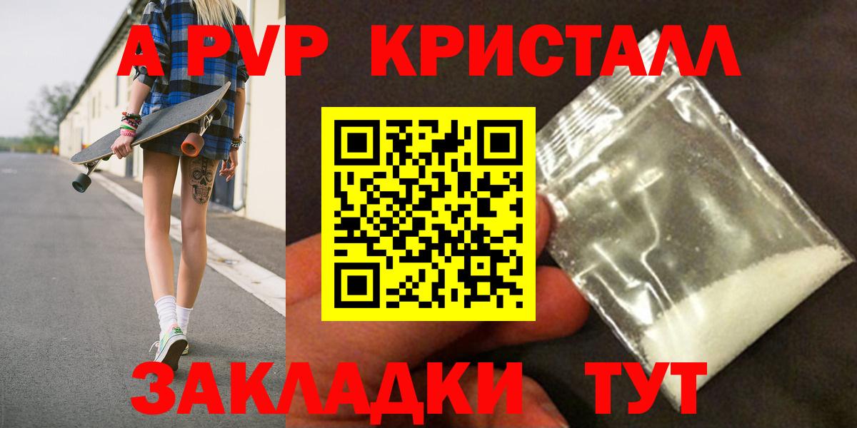 Alpha-PVP Соль  Alfa_PVP кристаллы  Вход с VPN  А ПВП  Первоуральск  A-PVP VHQ 