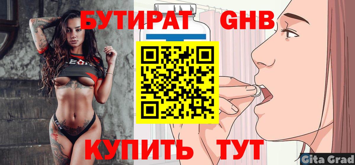 Первоуральск  Бутират 99%  Вход с VPN 