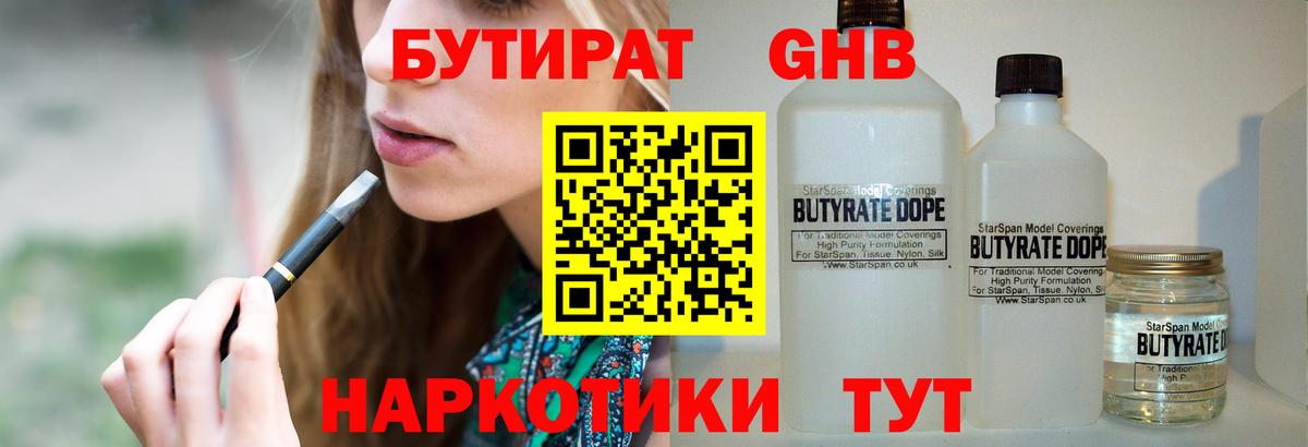 Бутират BDO Первоуральск