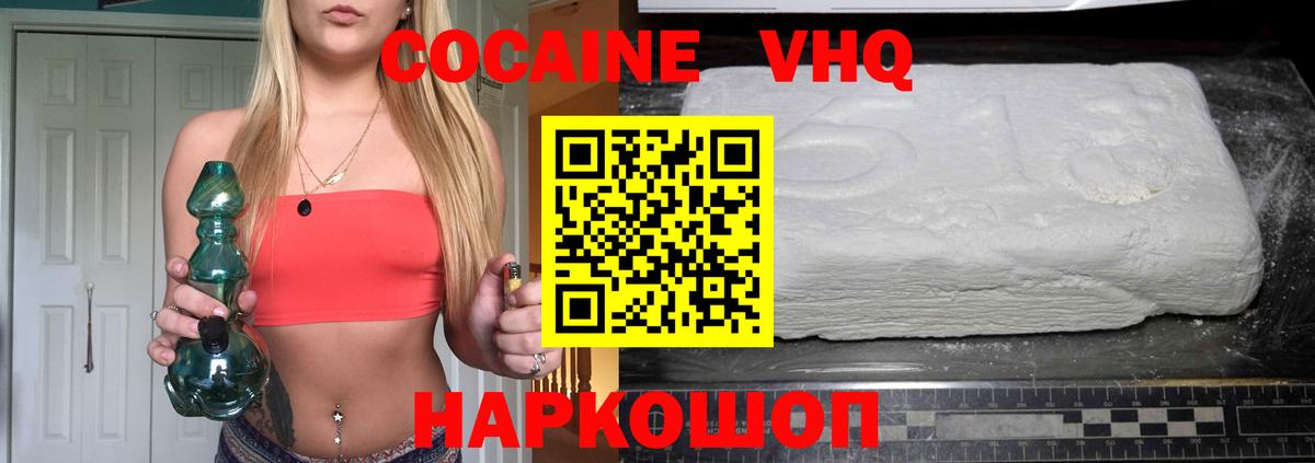 Первоуральск  Кокаин Эквадор  КОКАИН  Вход с VPN  Cocaine Columbia 