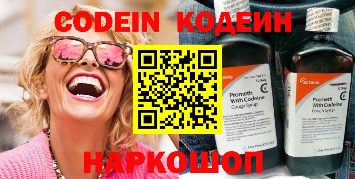 Кодеиновый сироп Lean Purple Drank Первоуральск
