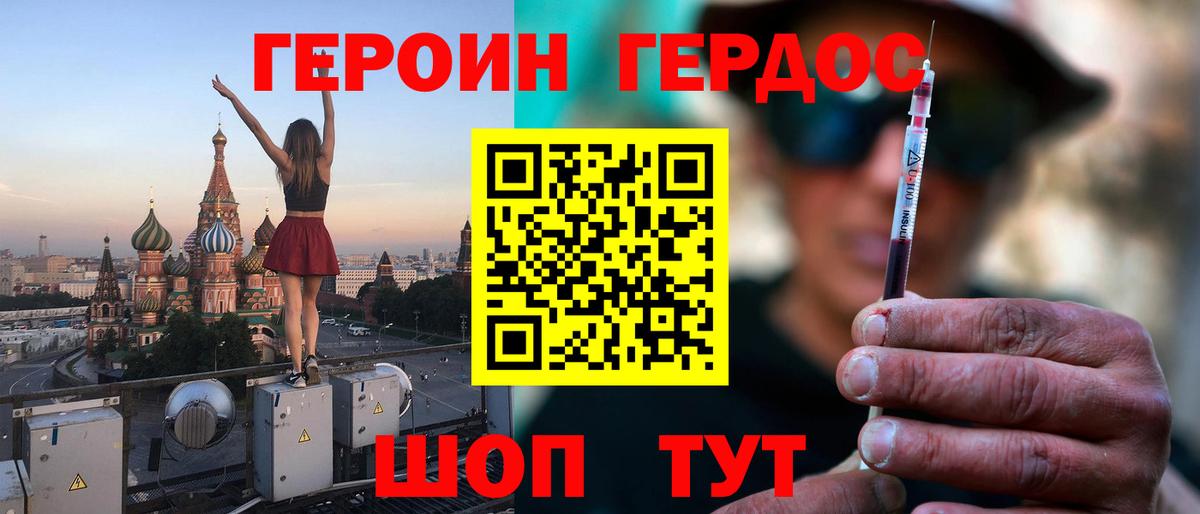 Героин герыч Первоуральск