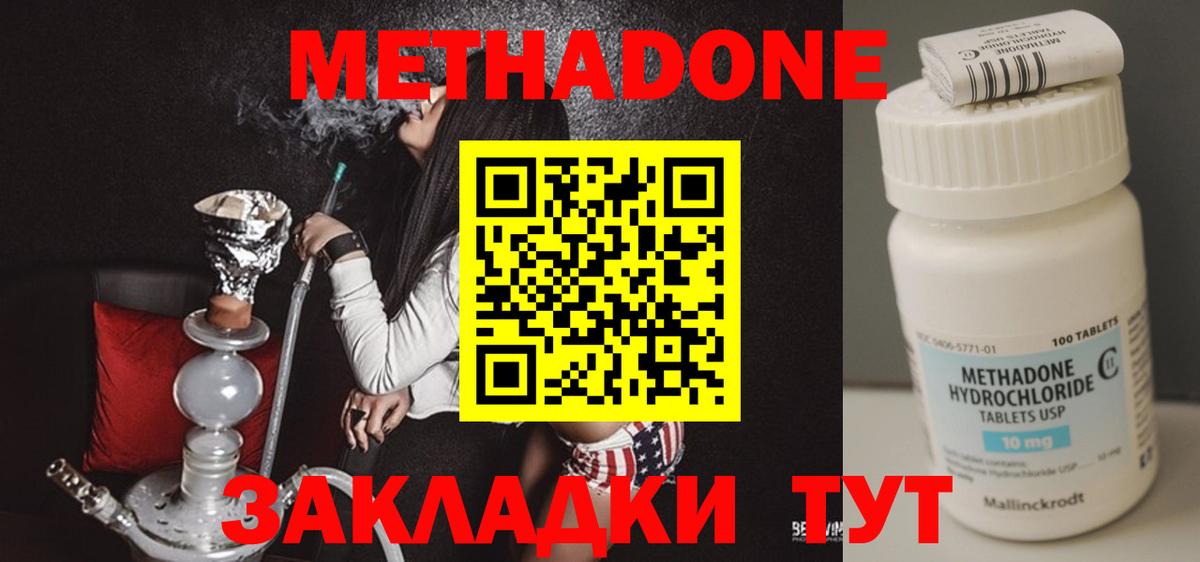 МЕТАДОН кристалл Первоуральск