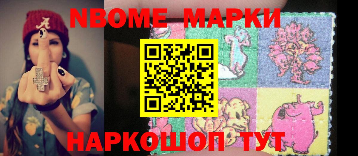 Марки 25I-NBOMe 1500мкг Первоуральск