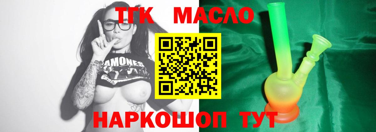 Первоуральск  ТГК THC oil  Вход с VPN 